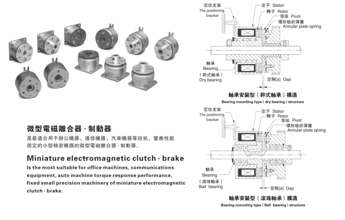 微型電磁離合器 微型電磁離合器